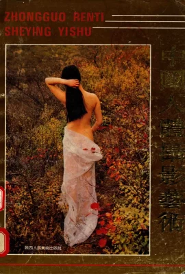 Sammlung chinesischer Körperfotografie-Kunstfotografie (von Fu Xin) (451 Fotos)