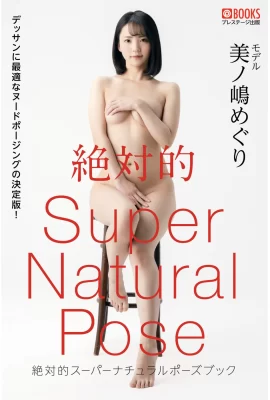 Meguri Minoshima (Fotobuch) Absolute Super Natural Pose Book (52 Fotos)