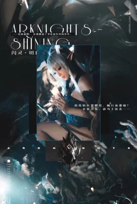 Arknights Silent Midnight – The Shining @ Zao Cake – Shimono-Krankheit aufgegebene Behandlung (10 Fotos)