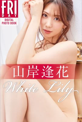 Aika Yamagishi (FRIDAY Digital Photobook) Aika Yamagishi – Weiße Lilie und rote Rose (192 Fotos)