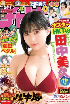 (Tanaka Mihisa) Die Vertreterin des kindlichen Gesichts und der großen Brüste zeigt ihre gute Figur auf einen Schlag (15 Fotos)