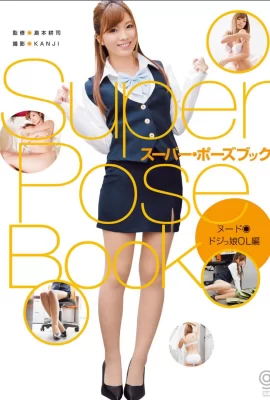 Super Pose Book (Kato Rina OL Chapter) (163 Fotos)