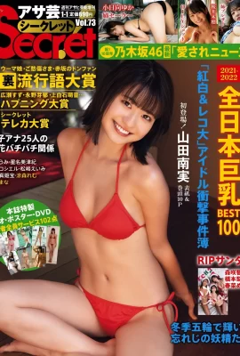 (Yamada Minami) Hellbrüstiges Mädchen mit überquellenden Brüsten (12 Fotos)
