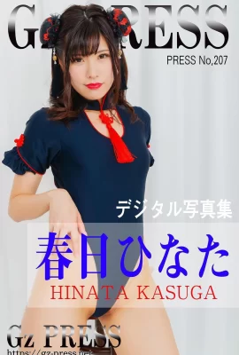 Kasuga Hinata (Kasuga Hinata) Gz PRESS Photo Collection Nr. 207 (407 Fotos)