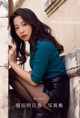 Asuka Fukuda Fotoalbum „ＰＡＳＳＩＯＮＡＢＬＥ“ (133 Fotos)