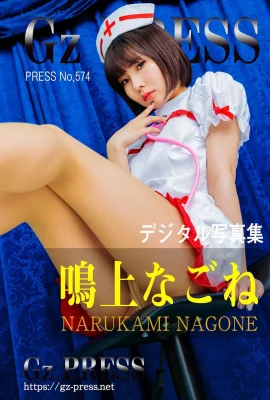 Nagone Narukami Gz PRESS Fotokollektion Nr. 574 Nagone Narukami (408 Fotos)