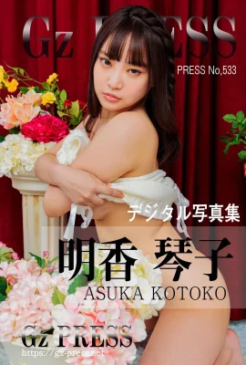 Akiko Kotoko Gz PRESS Fotoalbum Nr. 533 (612 Fotos)