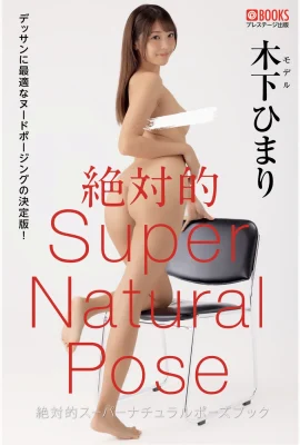 Himari Kinoshita (Fotobuch) Absolute Superpose-Fotosammlung (65 Fotos)