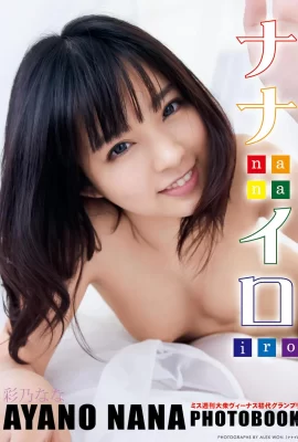 Nana Ayano – Fotosammlung Deluxe Collector's Edition Nanairo Set-01 (25 Fotos)