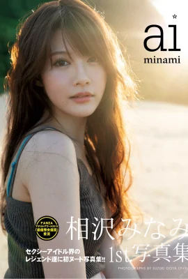 Minami Aizawa【Foto】“1. Fotoalbum“ (110 Fotos)