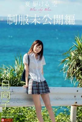 Hinako Mori Aktfotosammlung „Summer Running Sky Blue sky Blue (43 Fotos)“