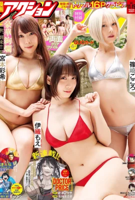 (Moe Iori, Kokoro Shinozaki, Aki Miyamoto) Gebogenes Körpermaterial: Kaiyo Explosion (18 Fotos)