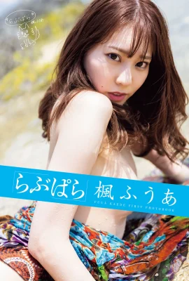 [Japanischer Mantel]Kaede Fuai《Lovepa》 (99 Fotos)