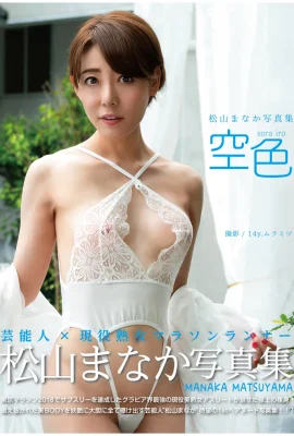 Manaka Matsuyama Fotosammlung „Sorairo“ (80 Fotos)