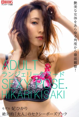 Himitsu (Hallo Hikari) (Photobook) Nackt Pose Photo Collection Absolute „Erwachsene“ (96 Fotos)