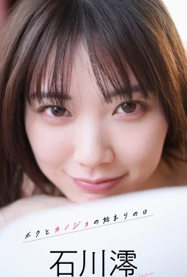 Ishikawa Mios Fotosammlung „Der Tag der Beginn von mir und meiner Freundin“ (91 Fotos)