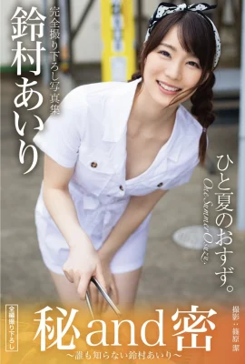 Geheimnisgeheimnis: Suzumura Airi, The Gravure Photo Collection (32 Fotos)