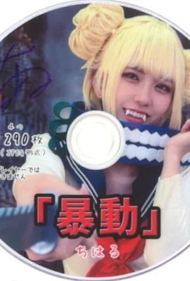 „Riol“ Chiharu – 1