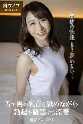 [Mai Frau Offizielle Fotosammlung]Tanaka Nanami – Eine unanständige Frau überprüft ihre Erektion und leckt die Brustwarze eines Mannes mit ihrer Zunge (49 Fotos)