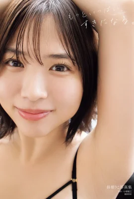 Suzuhara Rikos Fotosammlung: Es ist so viel mehr, ich liebe es. (113 Fotos)
